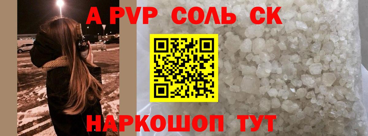Alpha PVP СК  закладки  Alpha-PVP Crystall  А ПВП  Туапсе  Вход с VPN 