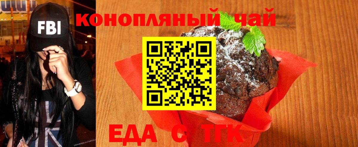 Печенье с ТГК конопля  Вход с VPN  Туапсе 