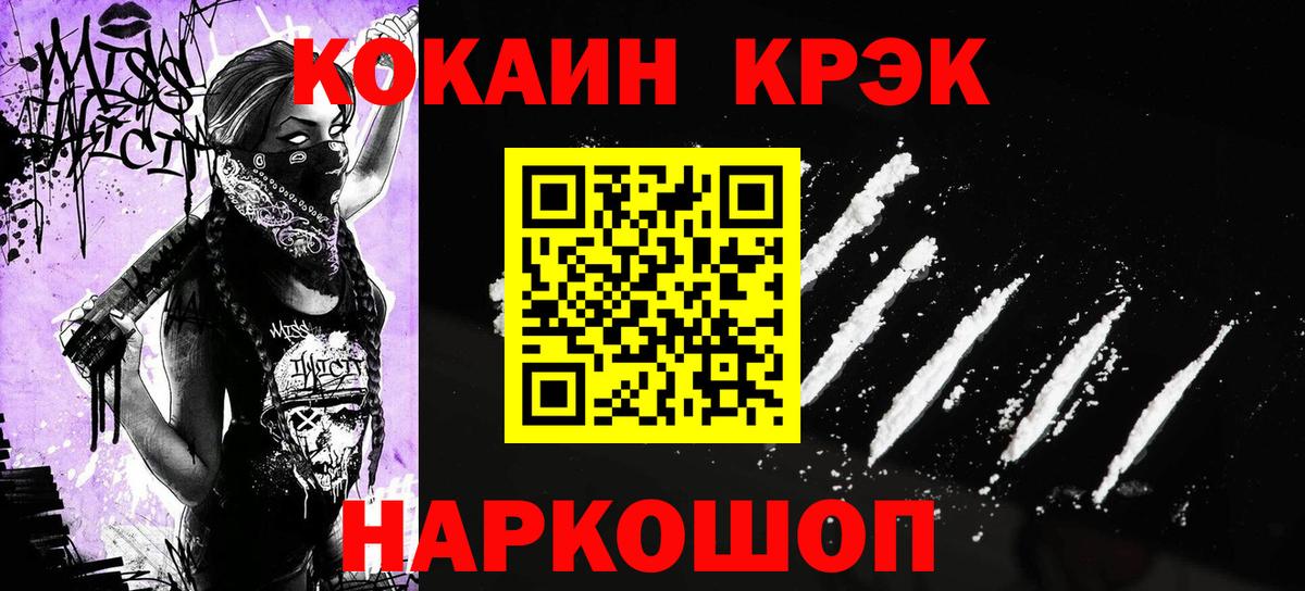 Туапсе  COCAIN 97%  КОКАИН VHQ  Вход с VPN 