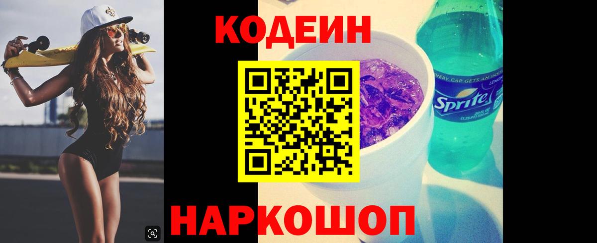 Кодеиновый сироп Lean напиток Lean (лин)  Вход с VPN  Туапсе 