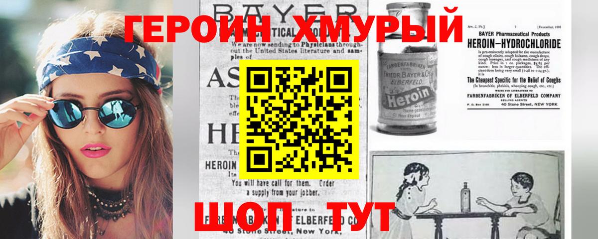 ГЕРОИН хмурый  Вход с VPN  ГЕРОИН  Туапсе 