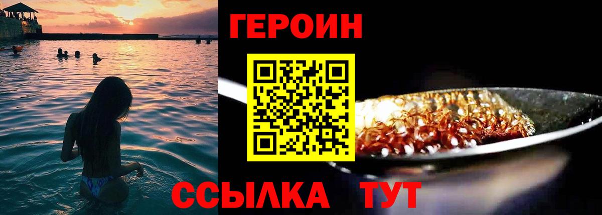 Героин герыч Туапсе
