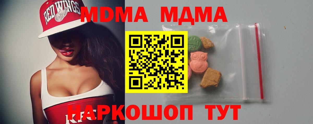 Туапсе  МДМА молли  Вход с VPN  MDMA молли 