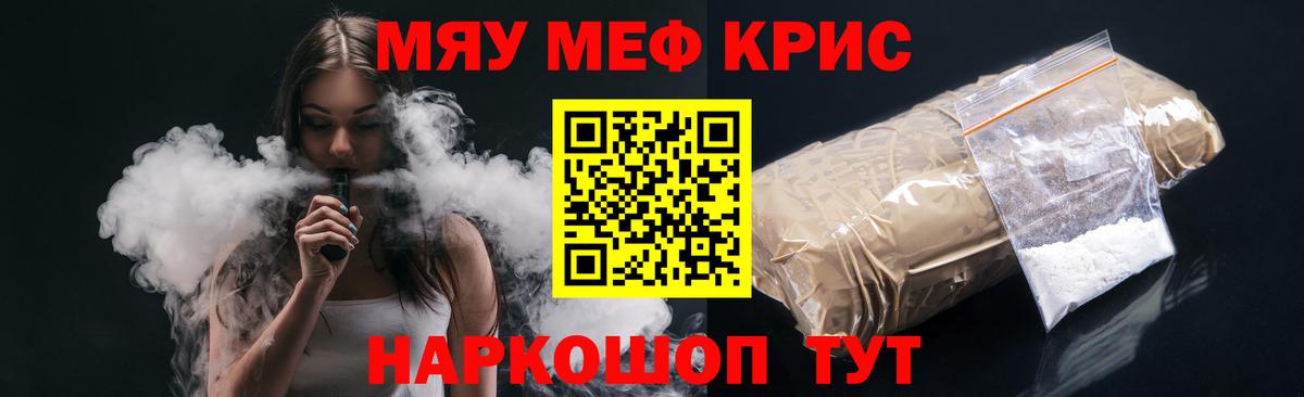 Меф кристаллы Туапсе