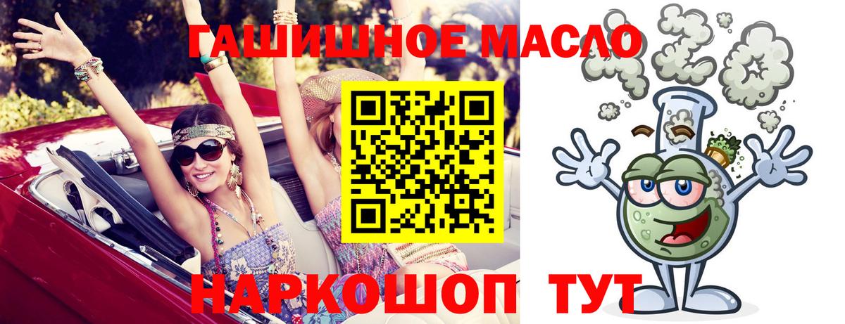 ТГК гашишное масло Туапсе
